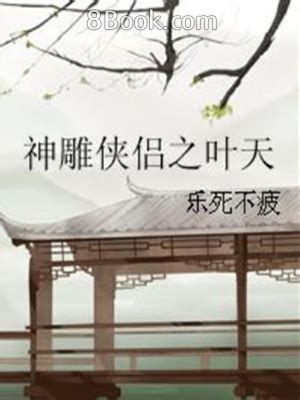 小說主角葉天|小說主人公葉天